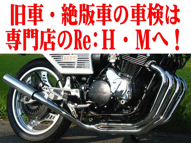 一般車検/名義変更